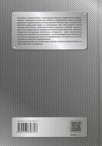 Фотография книги "Аэродинамика ракет: учебник"