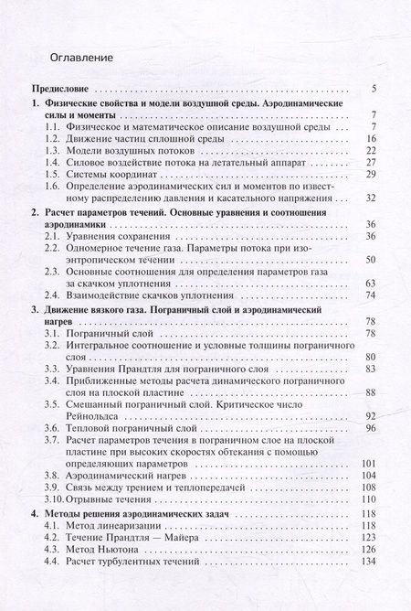 Фотография книги "Аэродинамика ракет: учебник"