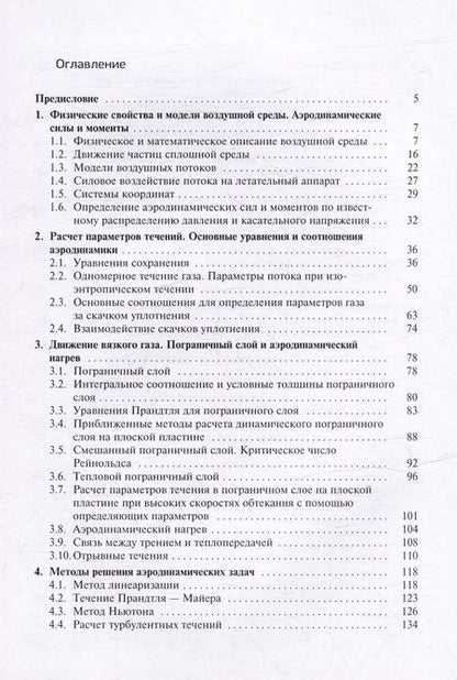 Фотография книги "Аэродинамика ракет: учебник"
