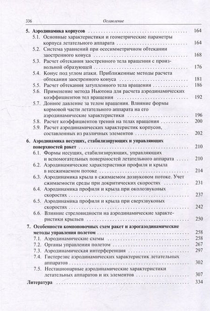 Фотография книги "Аэродинамика ракет: учебник"