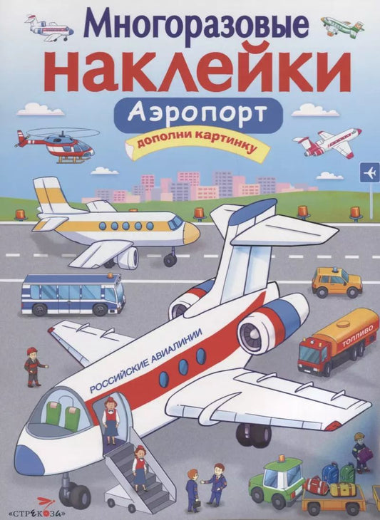 Обложка книги "Аэропорт"