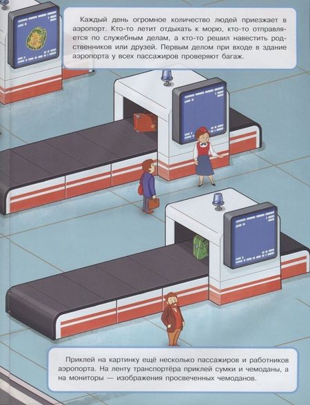 Фотография книги "Аэропорт"