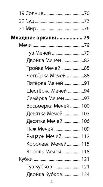 Фотография книги "Аэстас Асиотус: Таро книга Илая, 78 карт + инструкция"