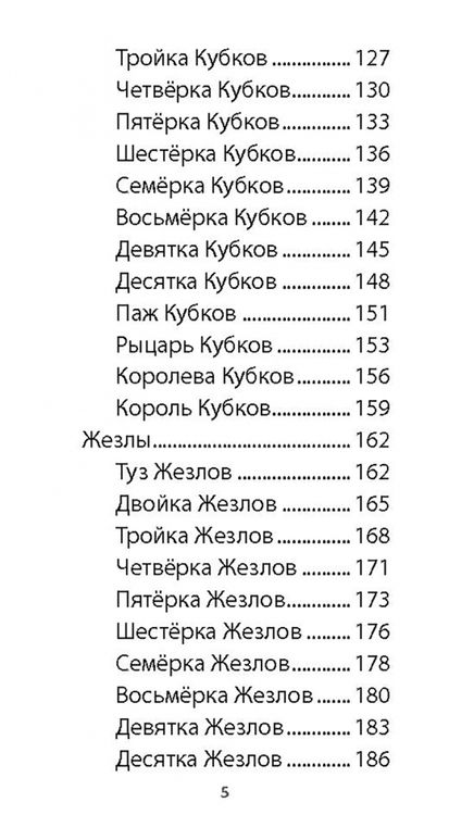 Фотография книги "Аэстас Асиотус: Таро книга Илая, 78 карт + инструкция"