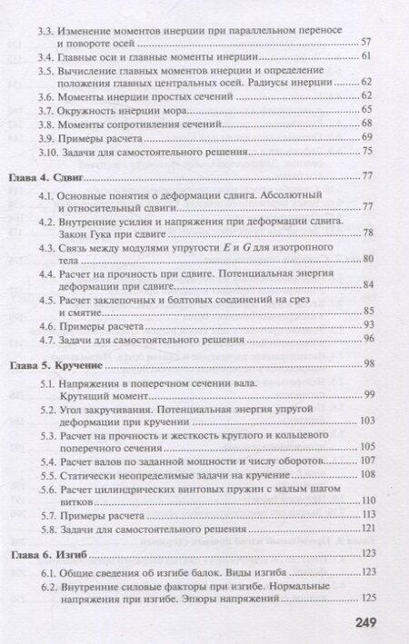 Фотография книги "Афанасенко, Куркудинова, Основин: Сопротивление материалов"