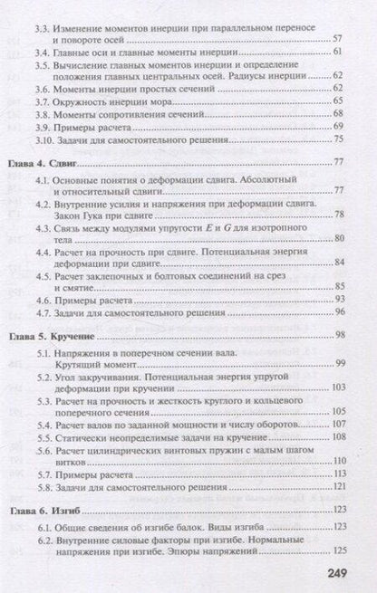 Фотография книги "Афанасенко, Куркудинова, Основин: Сопротивление материалов"
