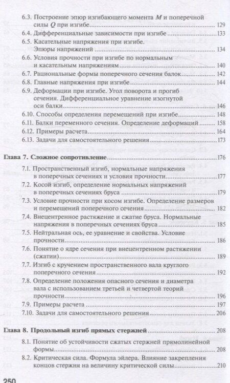 Фотография книги "Афанасенко, Куркудинова, Основин: Сопротивление материалов"