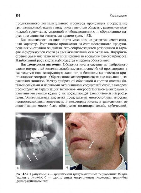 Фотография книги "Афанасьев, Абдусаламов, Богатов: Стоматология. Учебник для ВУЗов"