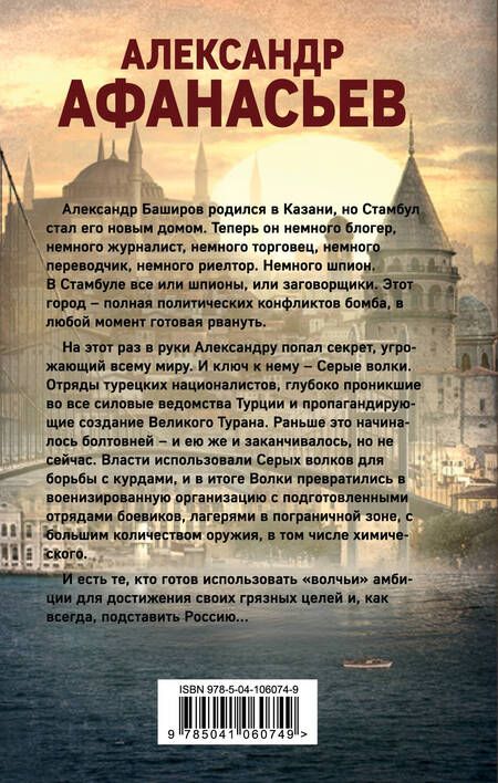 Фотография книги "Афанасьев, Афанасьев: Счастье волков"