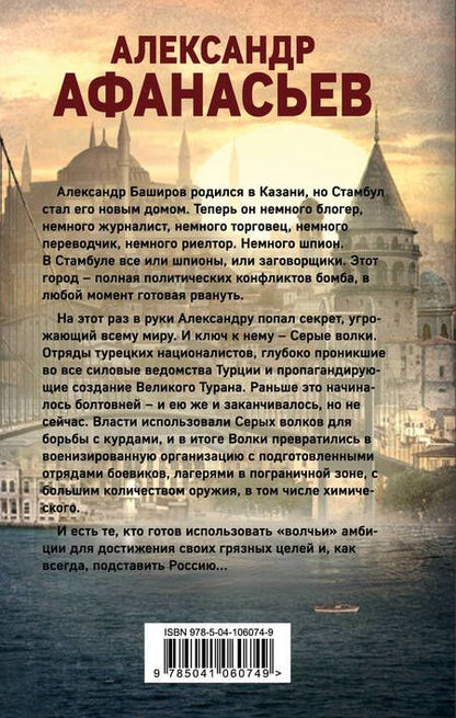Фотография книги "Афанасьев, Афанасьев: Счастье волков"