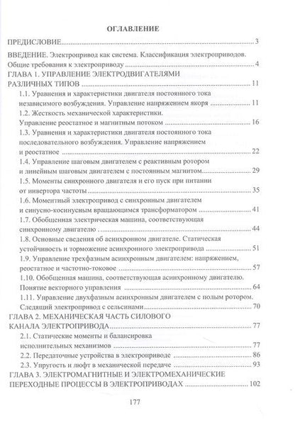 Фотография книги "Афанасьев: Электрический привод. Учебное пособие"