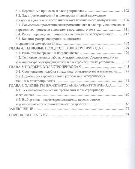 Фотография книги "Афанасьев: Электрический привод. Учебное пособие"