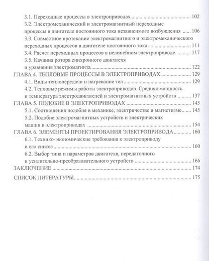 Фотография книги "Афанасьев: Электрический привод. Учебное пособие"