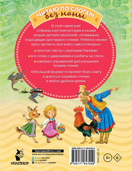 Фотография книги "Афанасьев, Капица: Народные сказки для первого чтения"