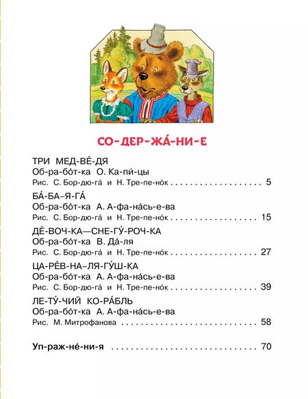 Фотография книги "Афанасьев, Капица: Народные сказки для первого чтения"