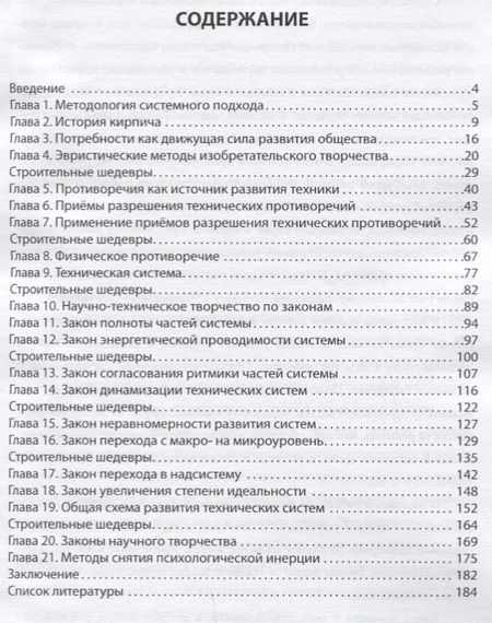 Фотография книги "Афанасьев: Компас для мышления. Методические основы решения научно-технических задач в строительстве"