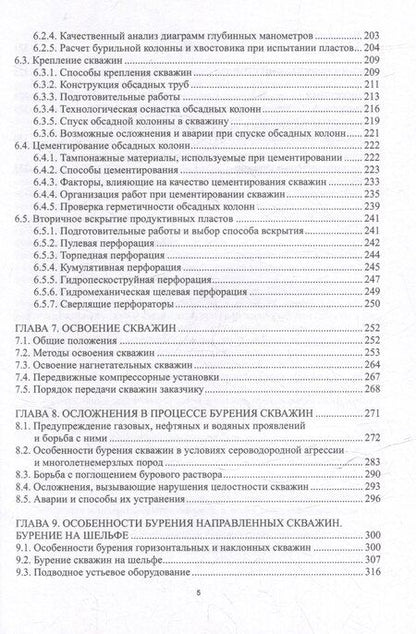 Фотография книги "Афанасьев, Линник, Линник: Строительство скважин для добычи нефти и газа: учебник"