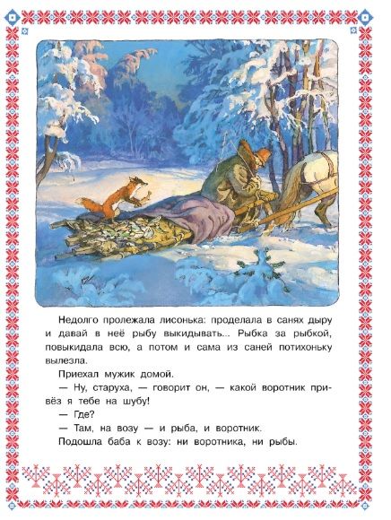 Фотография книги "Афанасьев: Лисичка-сестричка и серый волк"