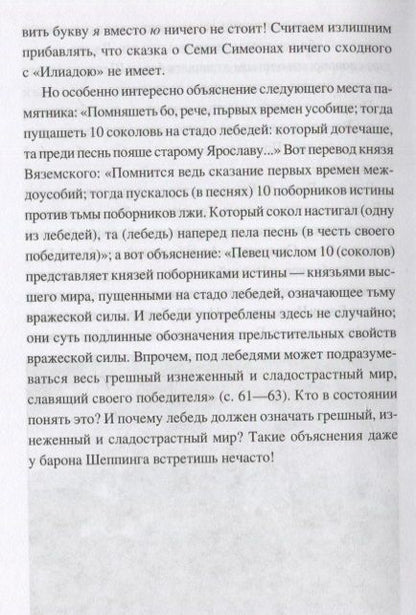 Фотография книги "Афанасьев: Миф и фольклор. Боги, обычаи и ворожба на Руси"