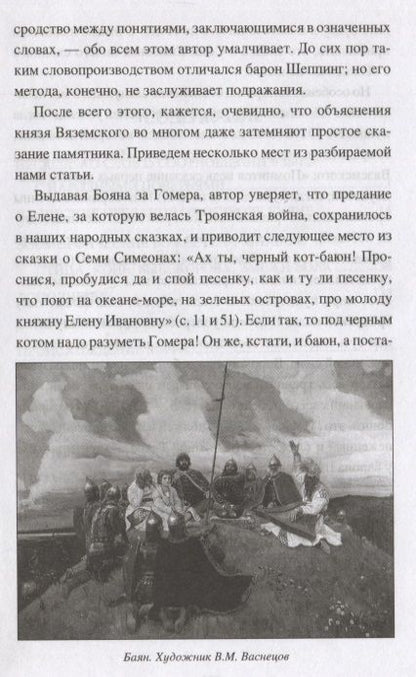 Фотография книги "Афанасьев: Миф и фольклор. Боги, обычаи и ворожба на Руси"