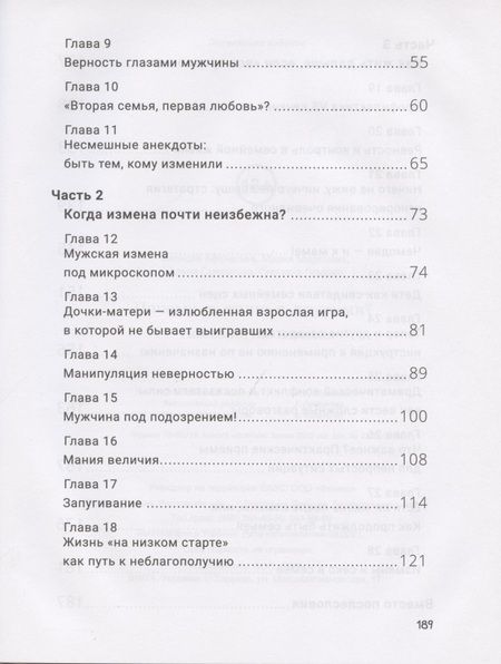Фотография книги "Афанасьев, Миронова, Самортова: Почему я сплю с другими? Психология измены"
