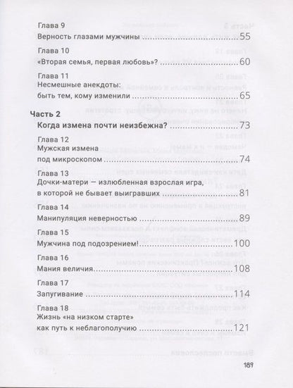 Фотография книги "Афанасьев, Миронова, Самортова: Почему я сплю с другими? Психология измены"