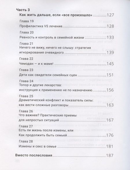 Фотография книги "Афанасьев, Миронова, Самортова: Почему я сплю с другими? Психология измены"