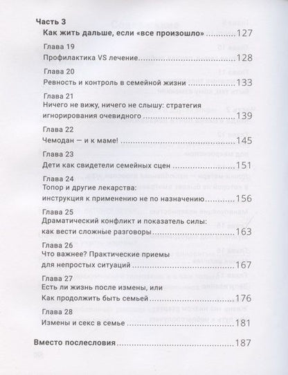 Фотография книги "Афанасьев, Миронова, Самортова: Почему я сплю с другими? Психология измены"