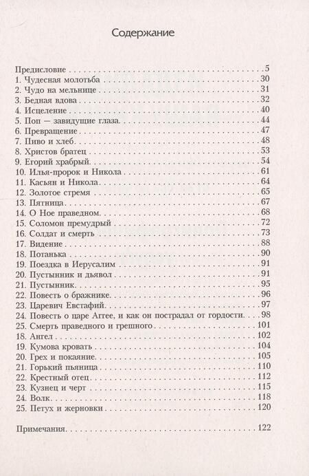 Фотография книги "Афанасьев: Народные русские легенды"