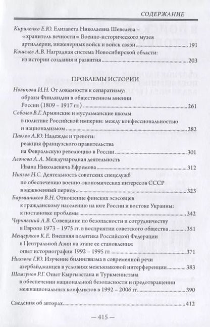 Фотография книги "Афанасьев, Наумов, Барышников: В поисках исторической истины. Сборник научных статей к 70-летию профессора В.Г. Буркова"