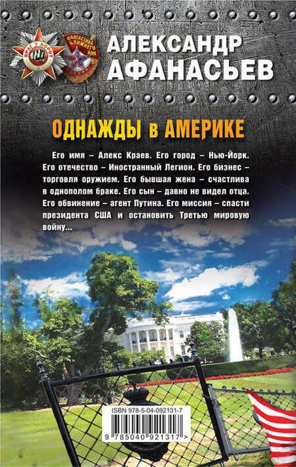 Фотография книги "Афанасьев: Однажды в Америке"