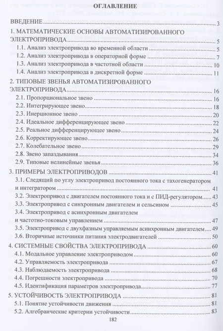 Фотография книги "Афанасьев: Основы автоматизированного электропривода. Учебное пособие"