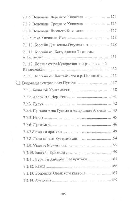 Фотография книги "Афанасьев, Подкорытов: Памятники природы плато Путорана"