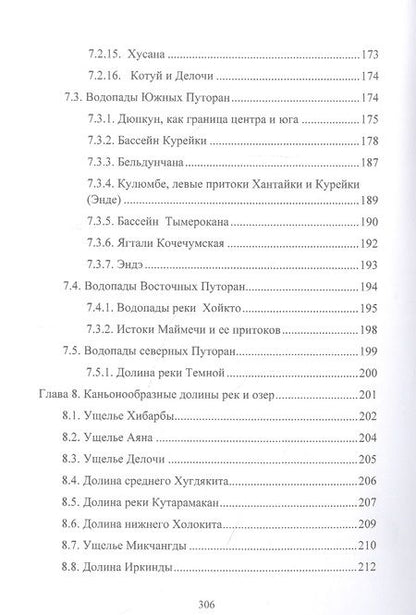 Фотография книги "Афанасьев, Подкорытов: Памятники природы плато Путорана"