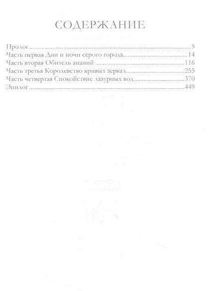 Фотография книги "Афанасьев: Проклятие Оркнейского Левиафана"