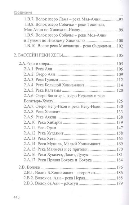 Фотография книги "Афанасьев: Путешествия по плато Плуторана"