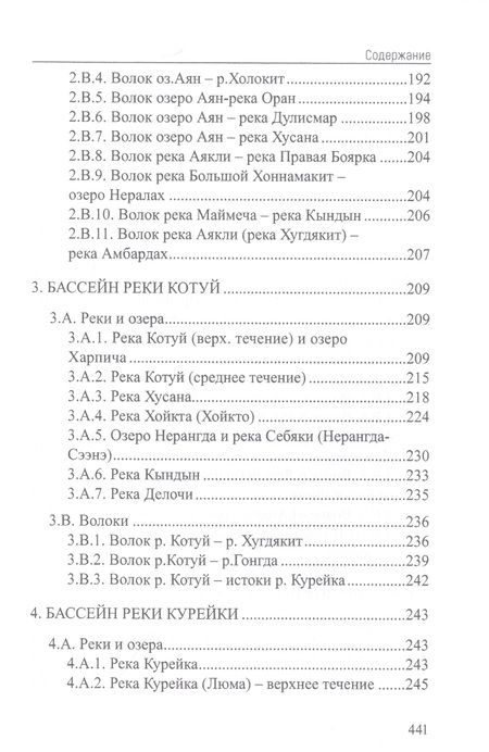 Фотография книги "Афанасьев: Путешествия по плато Плуторана"