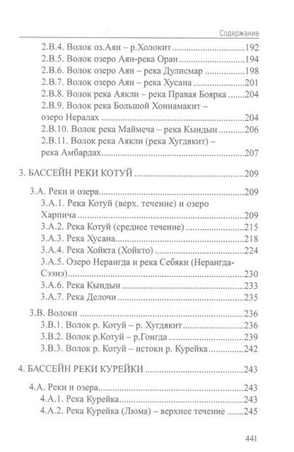 Фотография книги "Афанасьев: Путешествия по плато Плуторана"