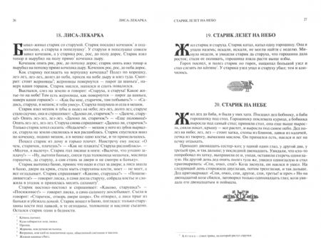 Фотография книги "Афанасьев: Русские народные сказки. Полное издание в одном томе"