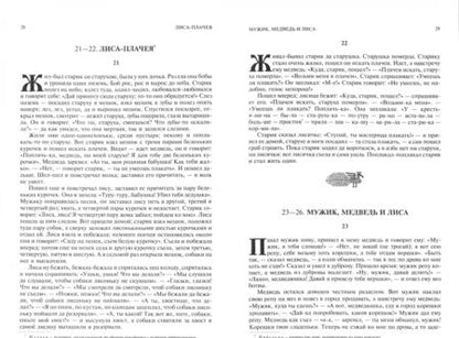 Фотография книги "Афанасьев: Русские народные сказки. Полное издание в одном томе"