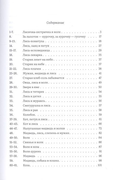 Фотография книги "Афанасьев: Русские народные сказки. Полное собрание. В 3-х томах"