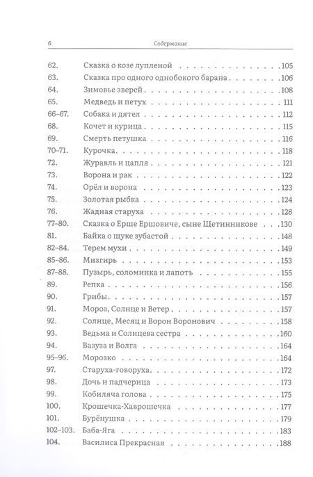 Фотография книги "Афанасьев: Русские народные сказки. Полное собрание. В 3-х томах"