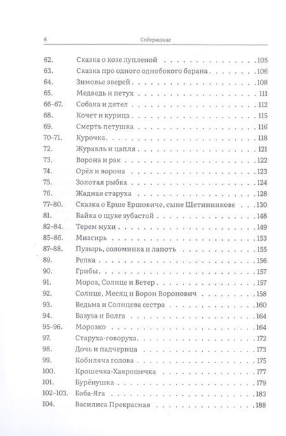 Фотография книги "Афанасьев: Русские народные сказки. Полное собрание. В 3-х томах"