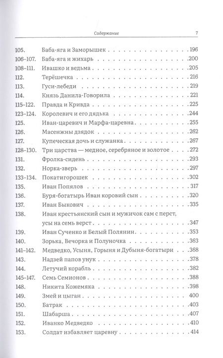 Фотография книги "Афанасьев: Русские народные сказки. Полное собрание. В 3-х томах"