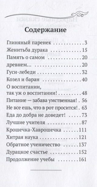 Фотография книги "Афанасьев, Шевцов: Народные сказки, из собрания А. Афанасьева, рассказанные А. Шевцовым. Выпуск IV"