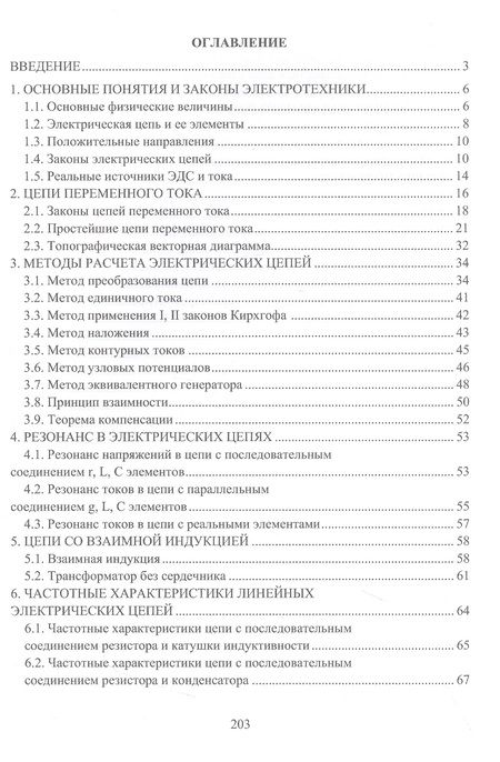 Фотография книги "Афанасьев: Теоретические основы электротехники"