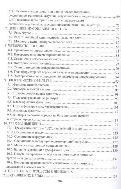 Фотография книги "Афанасьев: Теоретические основы электротехники"