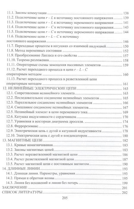 Фотография книги "Афанасьев: Теоретические основы электротехники"