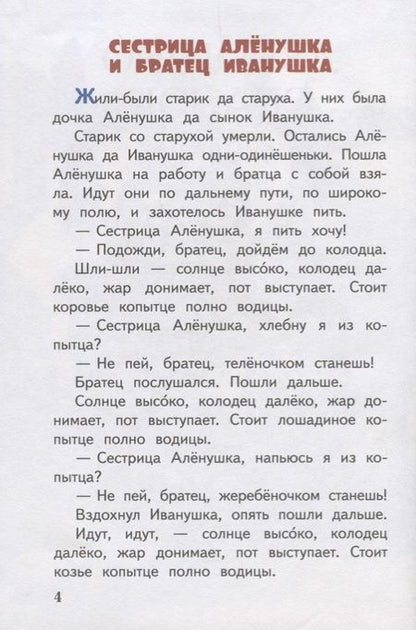 Фотография книги "Афанасьев, Толстой, Даль: Лукошко сказок (илл. Багин) (БДС) Толстой"