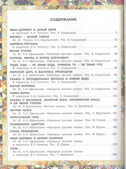 Фотография книги "Афанасьев, Толстой: Русские сказки. Царевна(2-ое издание)"